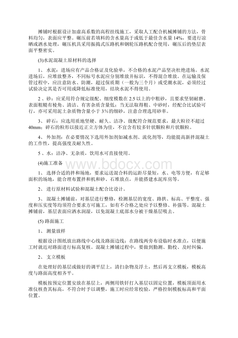 最新美丽乡村改造.docx_第3页