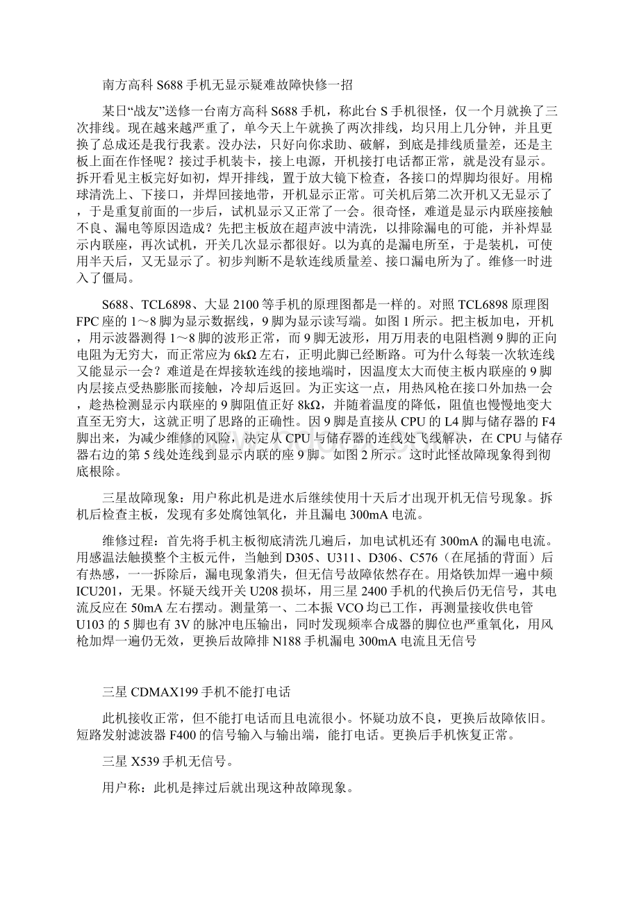 十年手机维修经验经典编辑版Word格式文档下载.docx_第2页