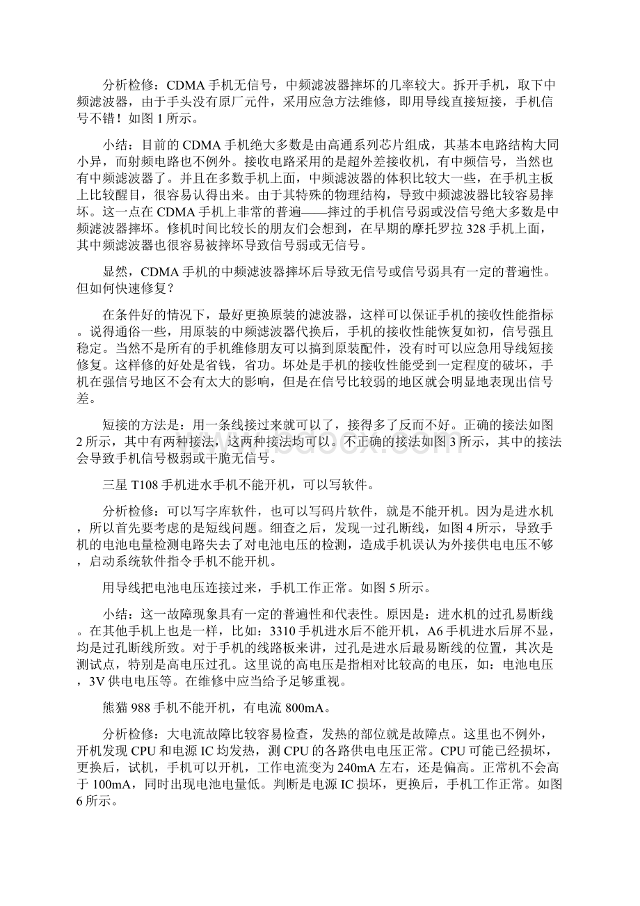 十年手机维修经验经典编辑版Word格式文档下载.docx_第3页