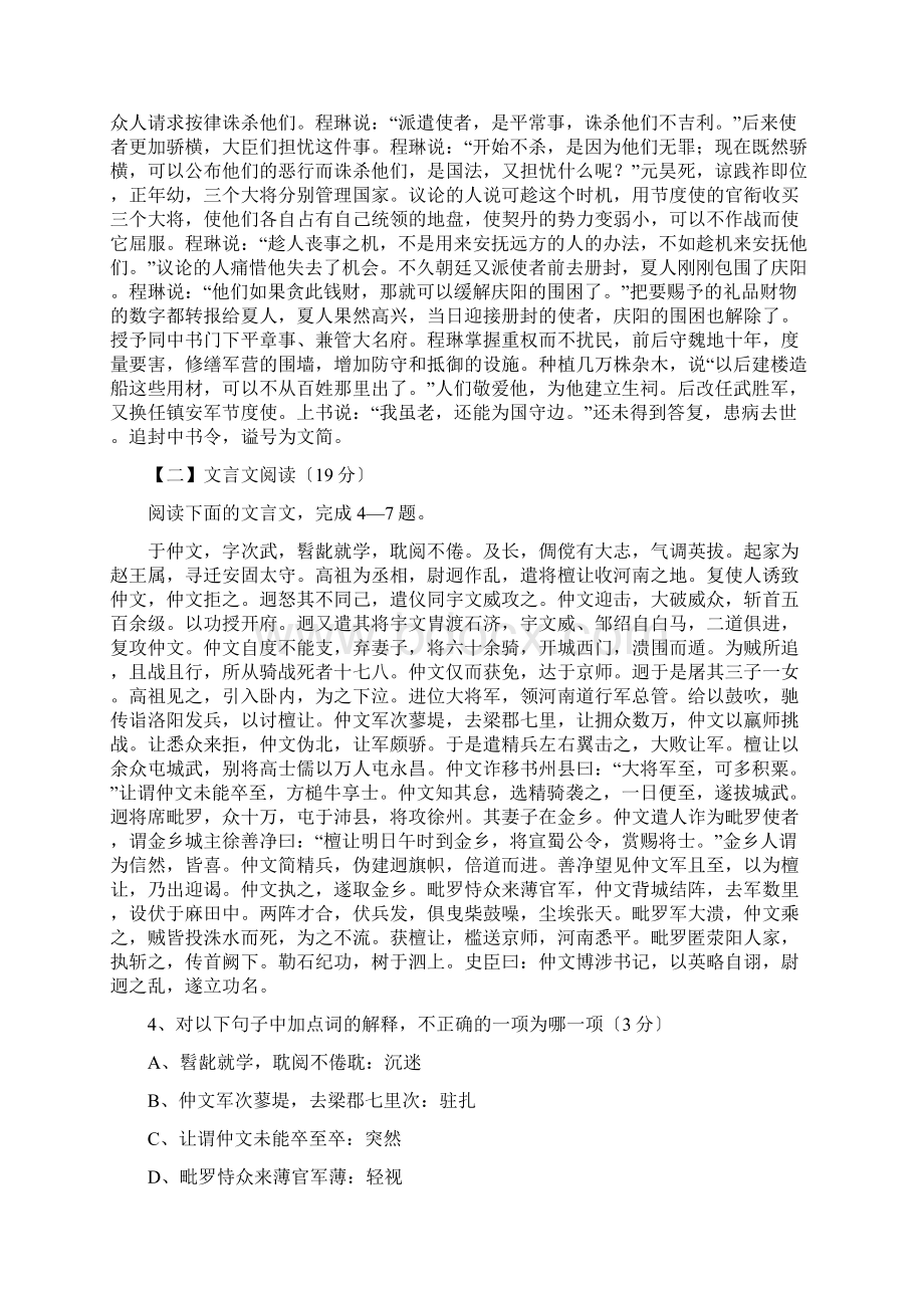 高考语文二轮优化重组系列练习文言文阅读8.docx_第3页