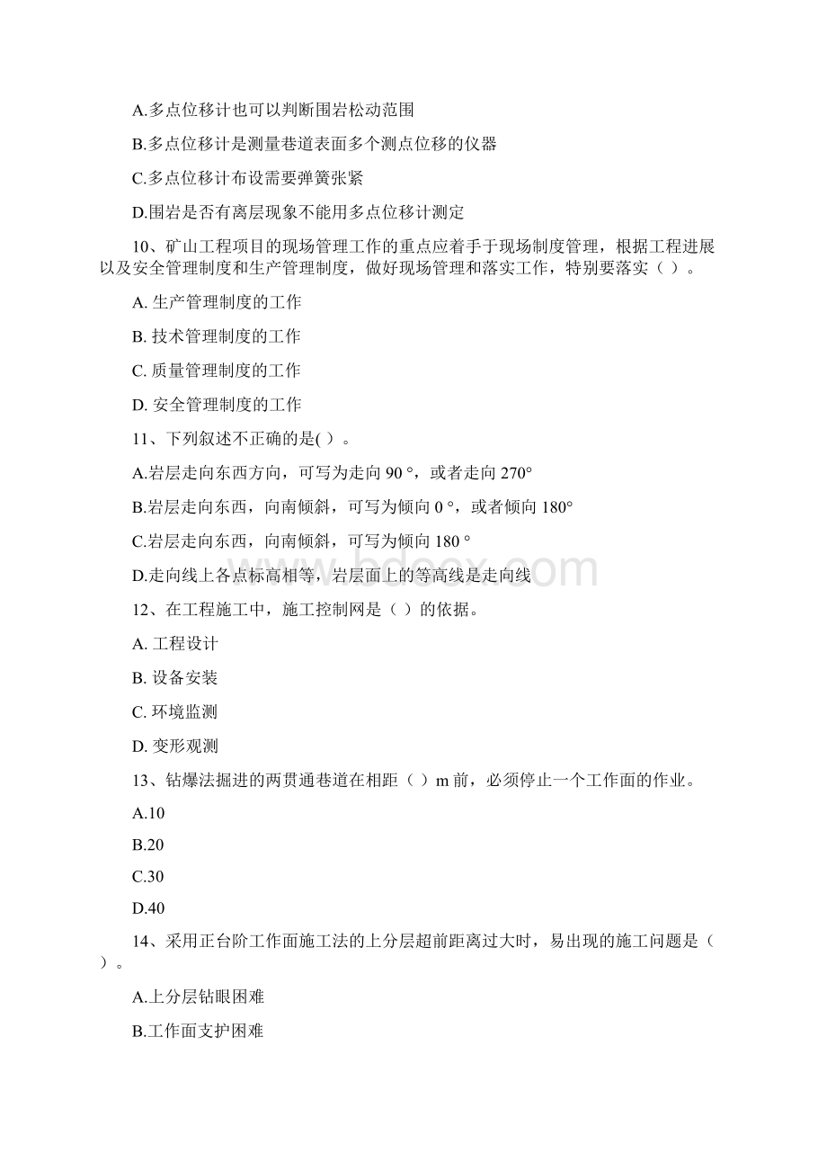 二级建造师《矿业工程管理与实务》试题D卷 附解析Word格式.docx_第3页