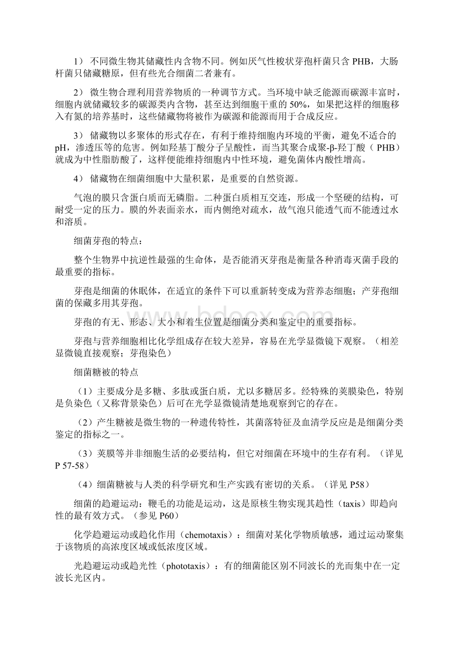 微生物学笔记武汉大学沈萍版1.docx_第2页