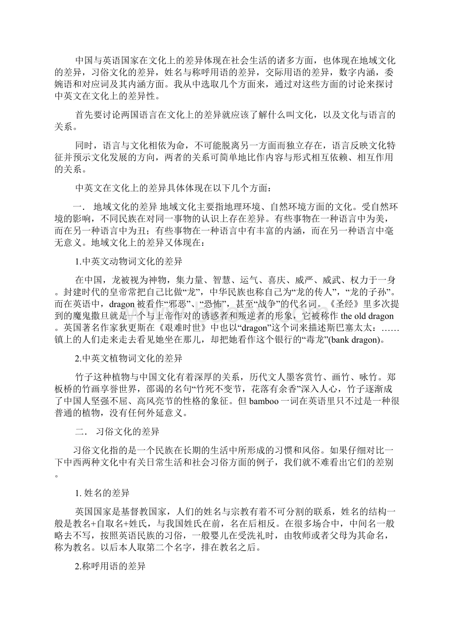 作文范文之中国英国教育的差异英语作文.docx_第2页