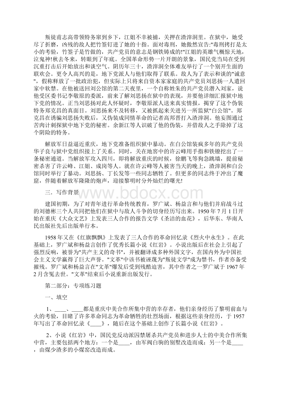 最新《红岩》名著专项整理及练习题附有答案Word下载.docx_第2页