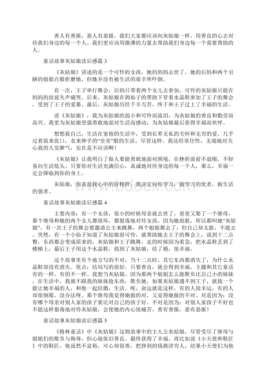 童话故事灰姑娘读后感精选21篇.docx_第2页