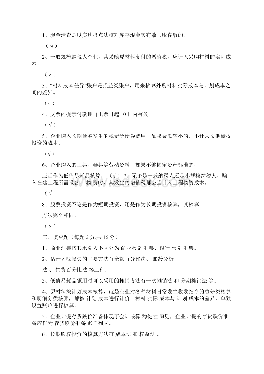 《财务会计》复习题Word文件下载.docx_第2页