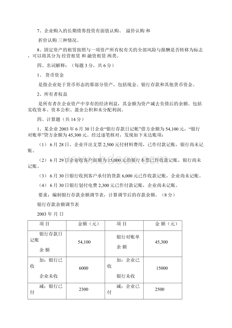 《财务会计》复习题Word文件下载.docx_第3页