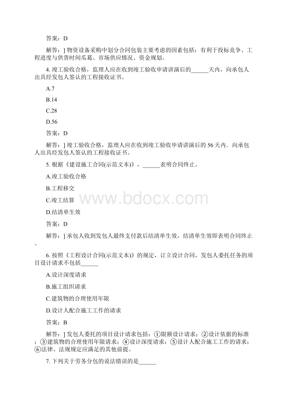 土木工程类建设工程合同管理模拟试题与答案235.docx_第2页