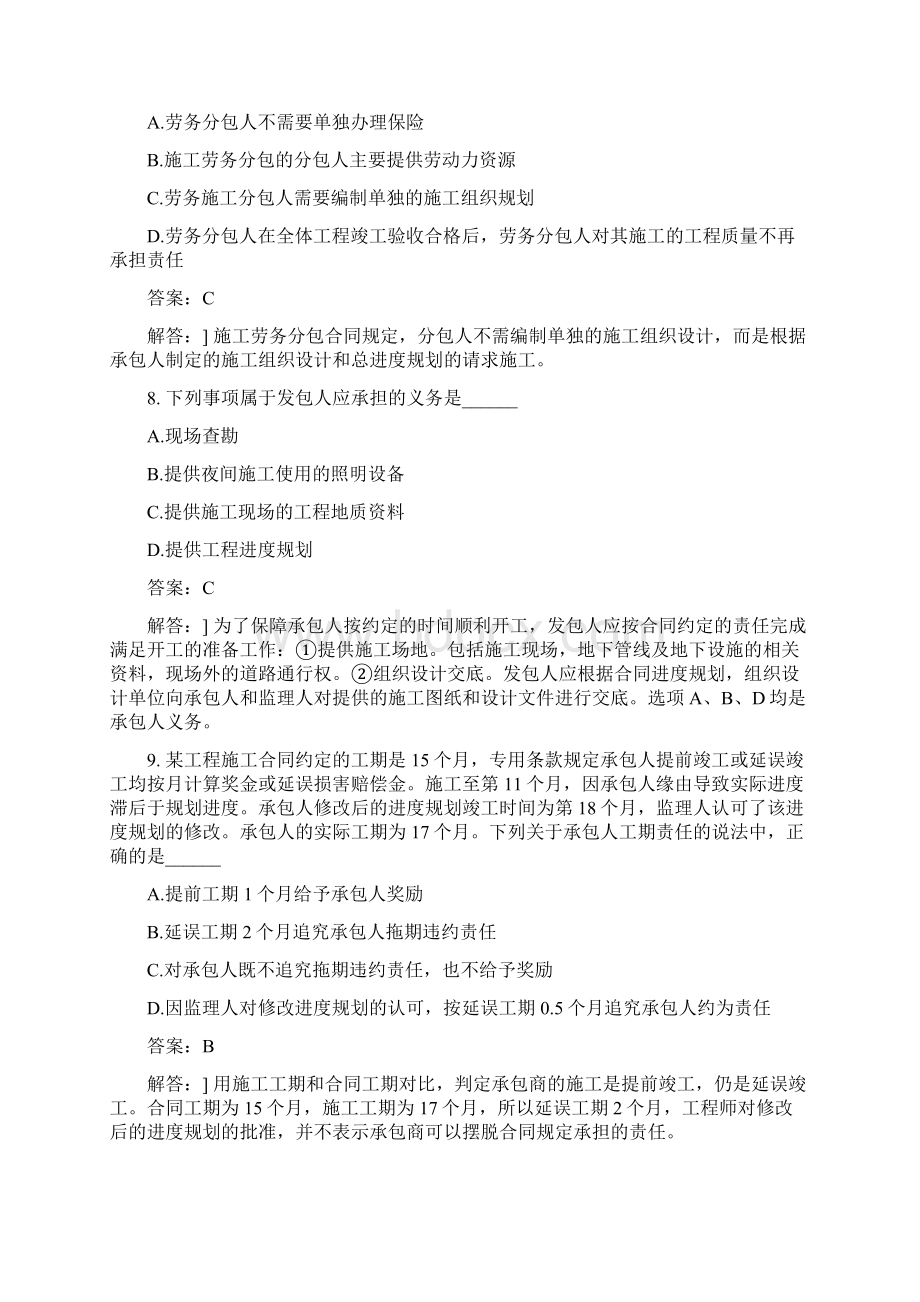 土木工程类建设工程合同管理模拟试题与答案235.docx_第3页