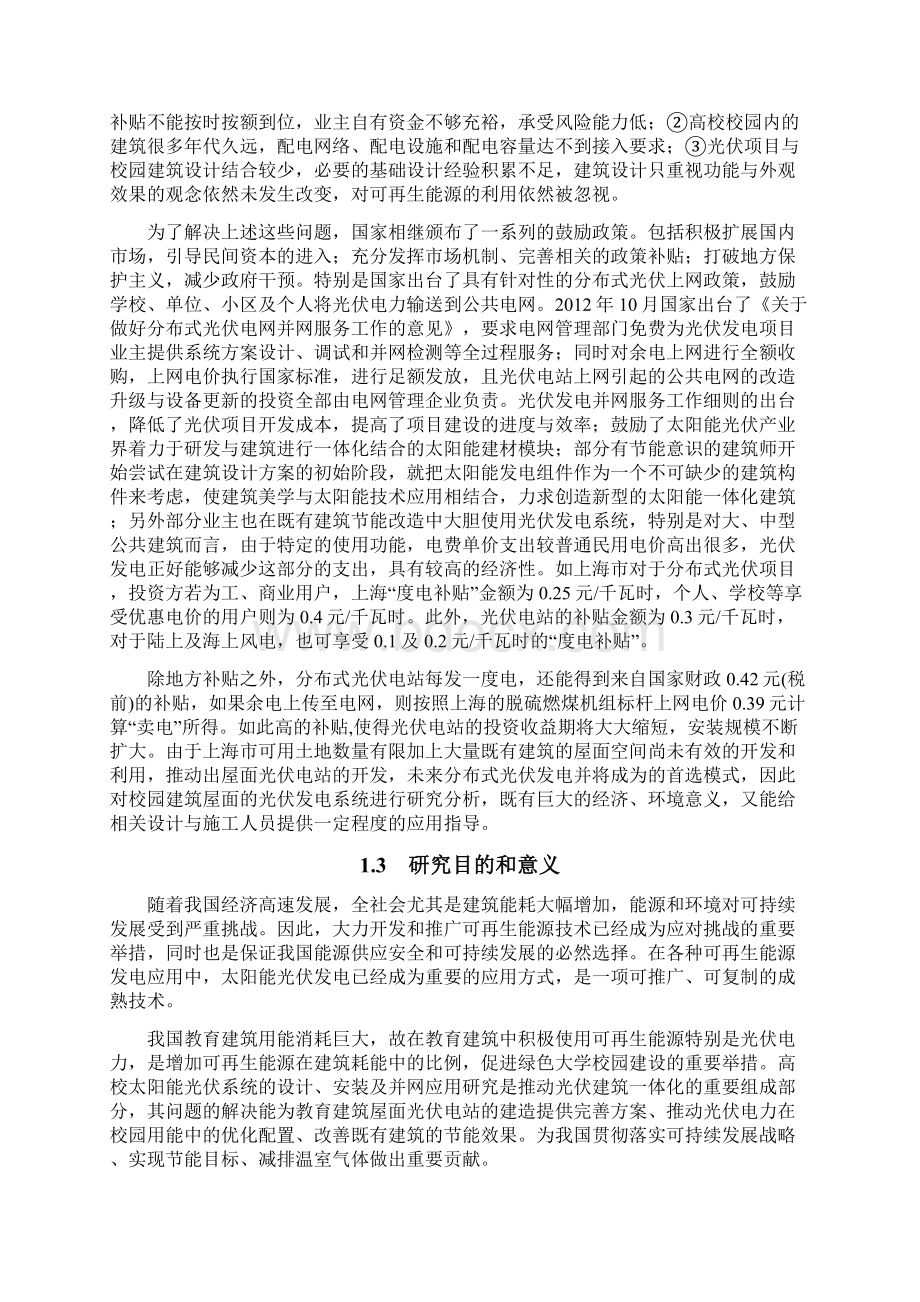 上海高校光伏项目可行性报告.docx_第3页