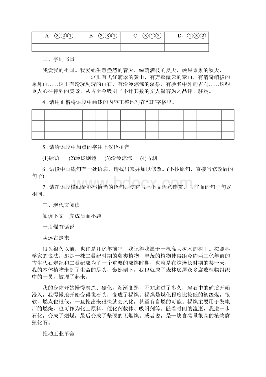 九年级初中五四制学业水平模拟语文试题.docx_第2页