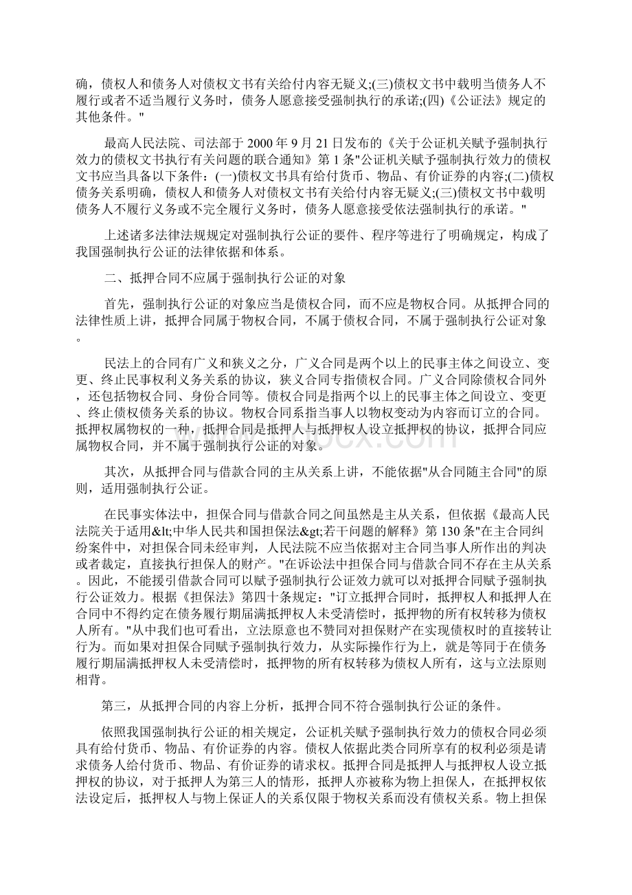 借款合同公证强制执行Word文档下载推荐.docx_第2页