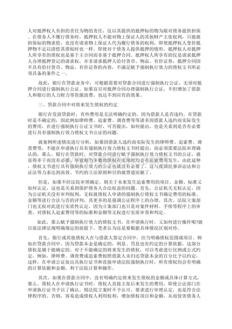 借款合同公证强制执行Word文档下载推荐.docx_第3页