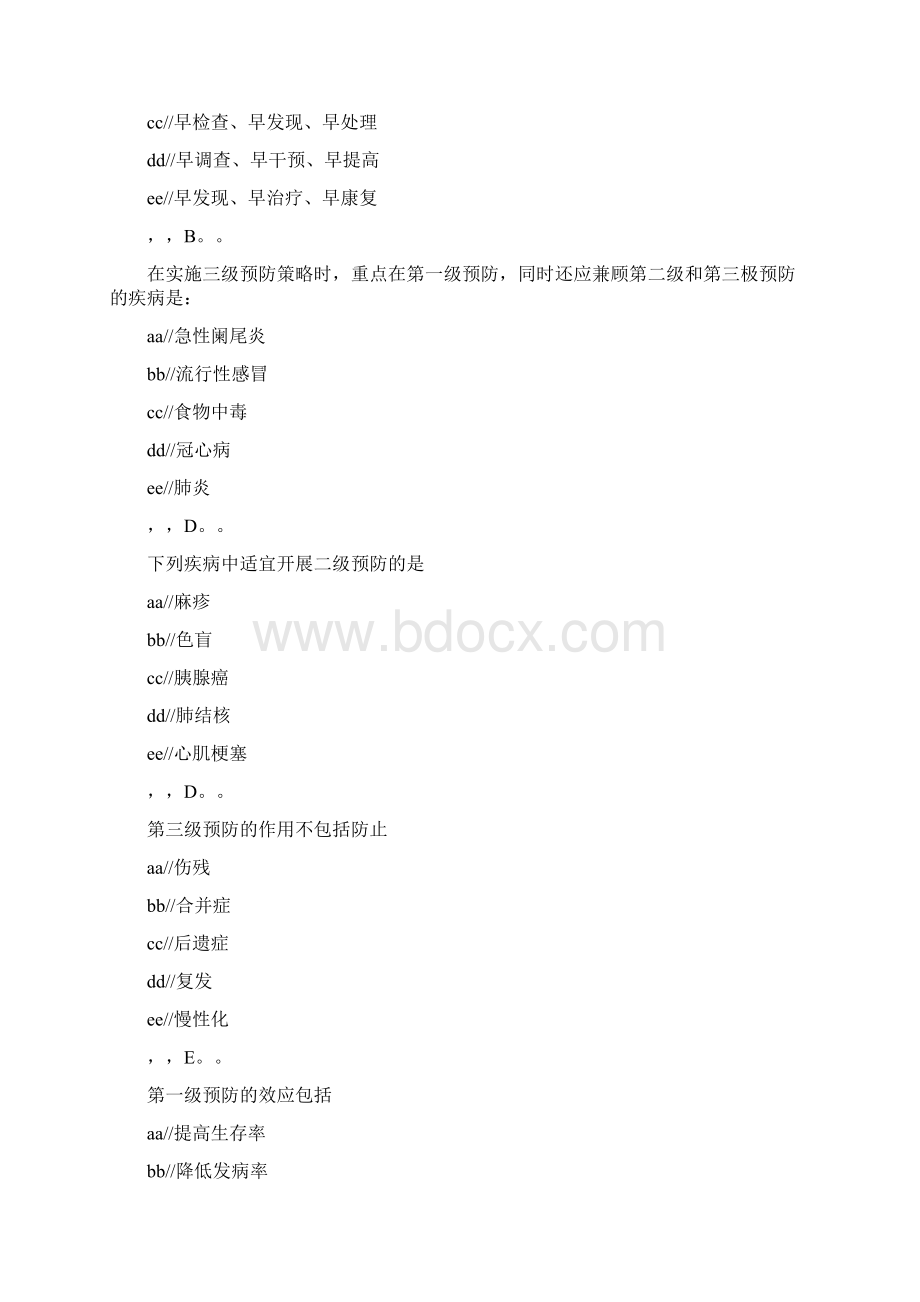 预防医学题库Word格式文档下载.docx_第3页