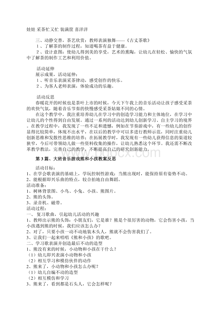 大班音乐教案20篇详细文档格式.docx_第3页