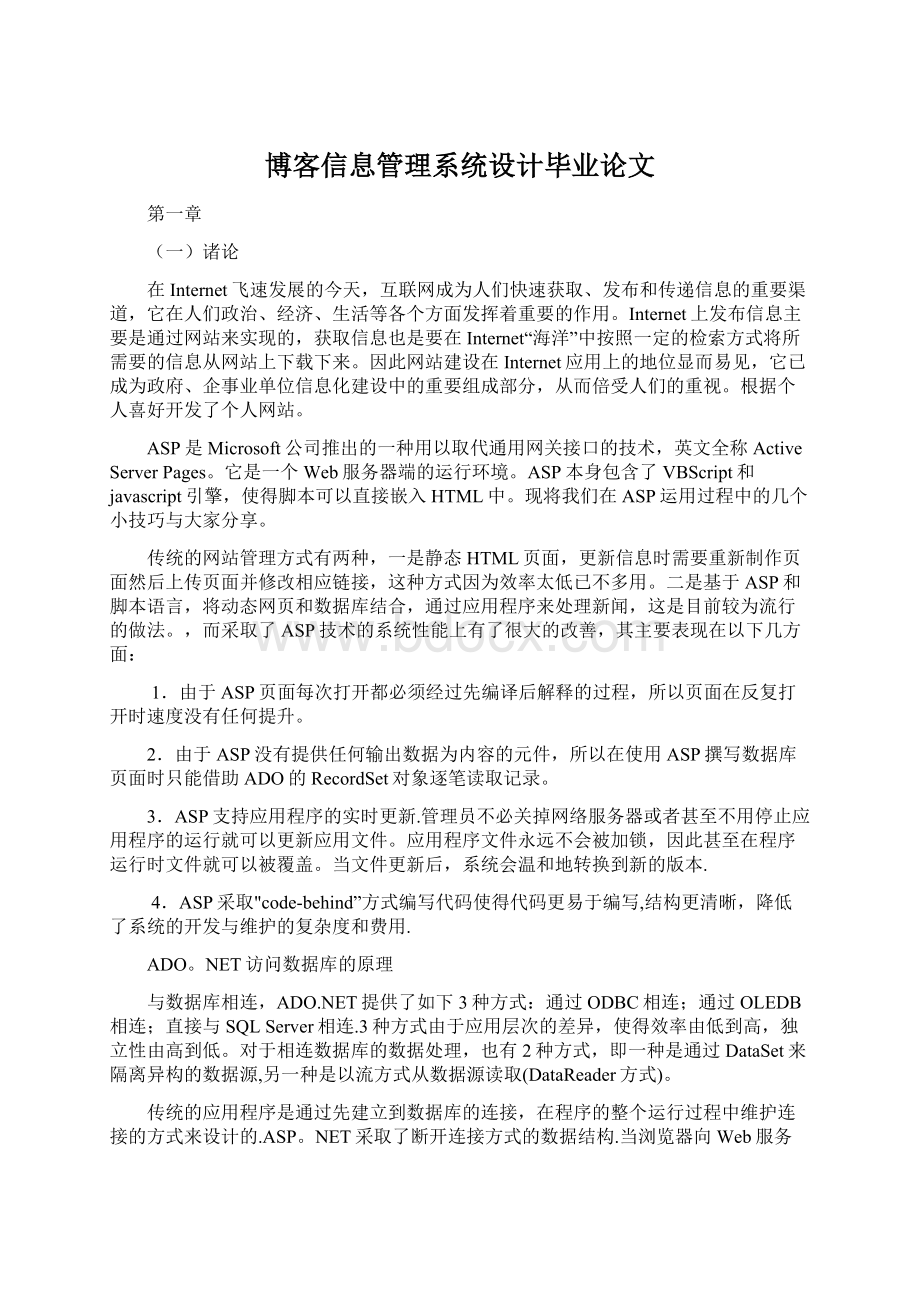 博客信息管理系统设计毕业论文.docx_第1页