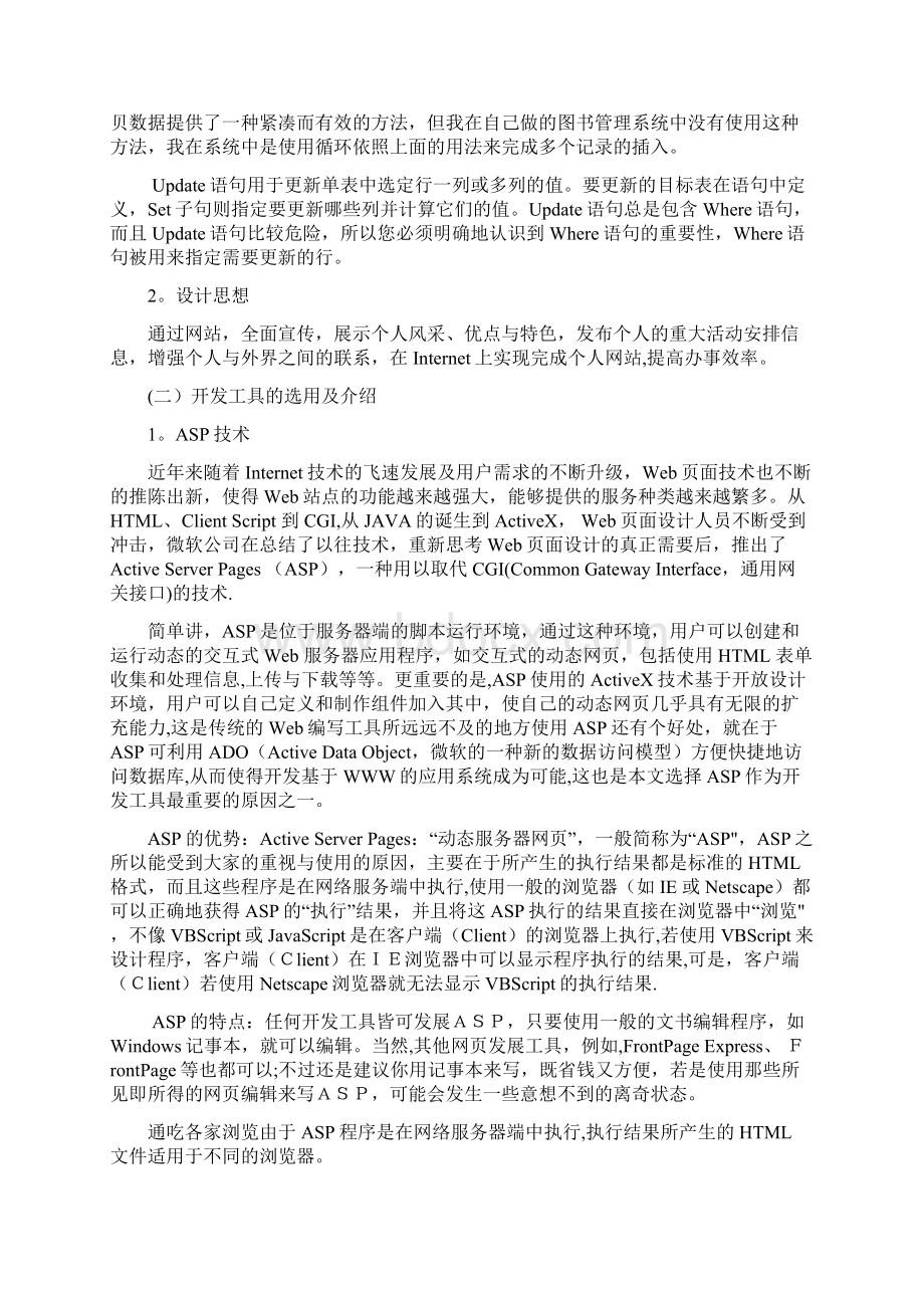 博客信息管理系统设计毕业论文.docx_第3页