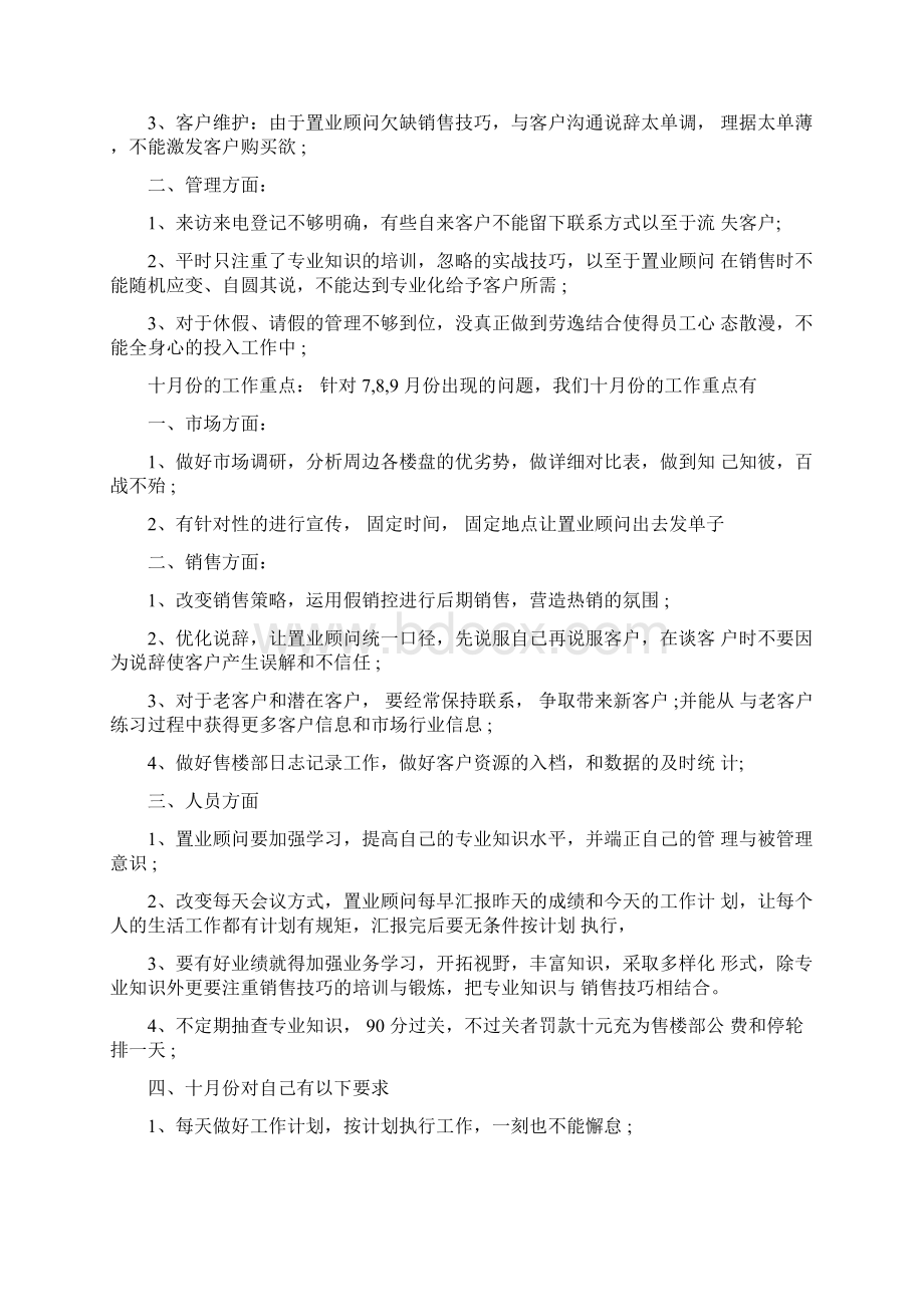 个人份工作计划说课讲解.docx_第2页