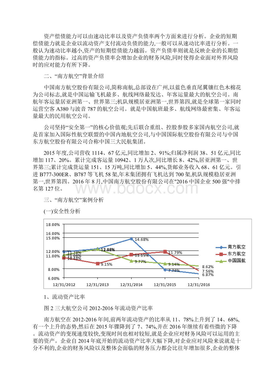 南方航空资产结构分析.docx_第3页