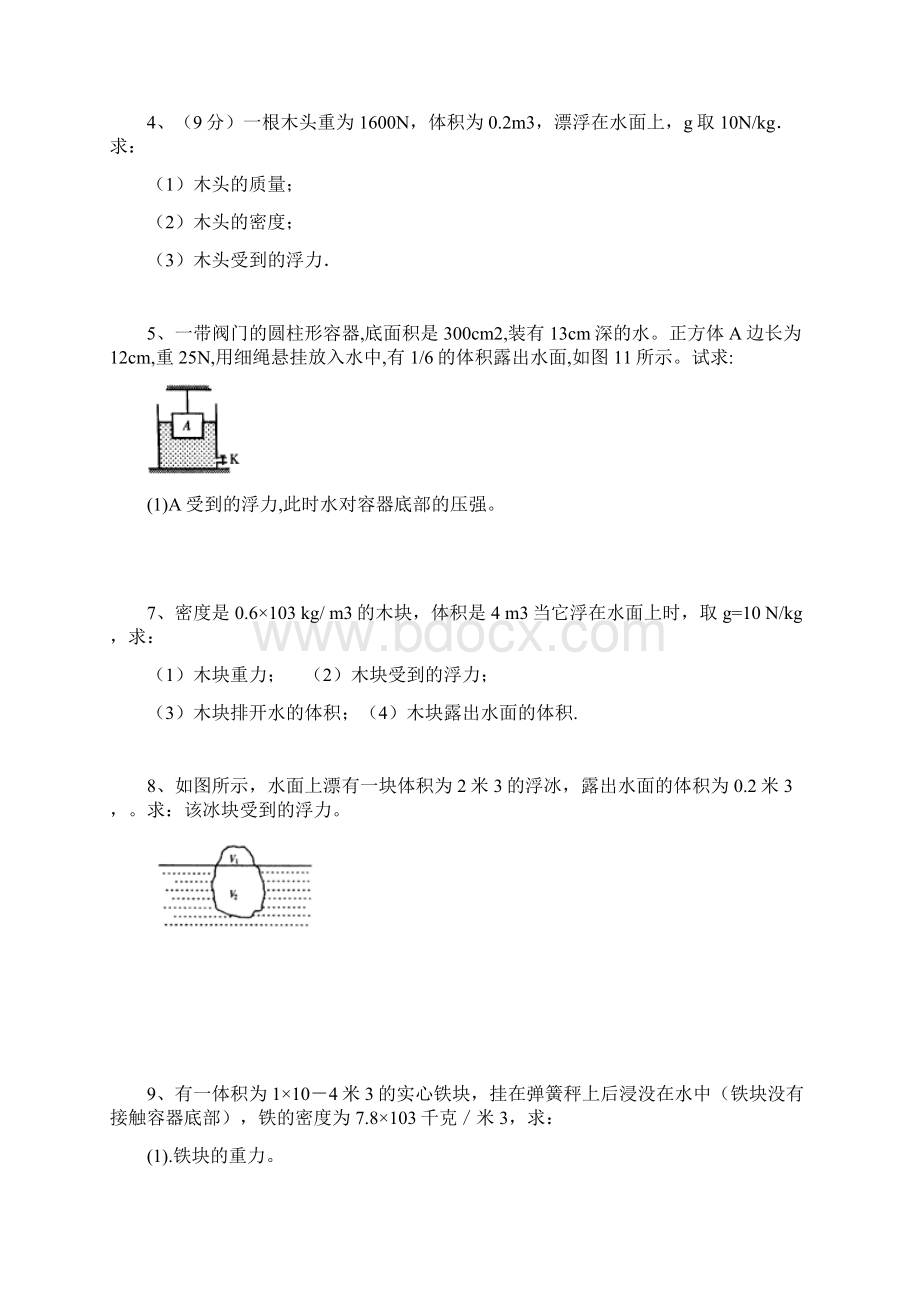 浮力经典计算题含答案不算难Word下载.docx_第2页