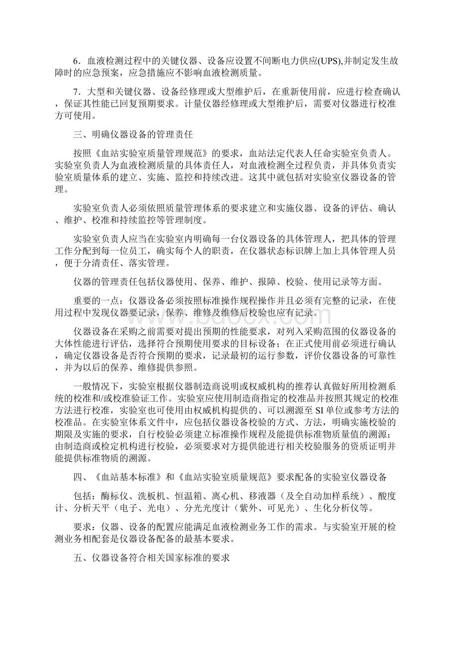 实验室仪器设备的维护和校验管理Word文档格式.docx_第2页