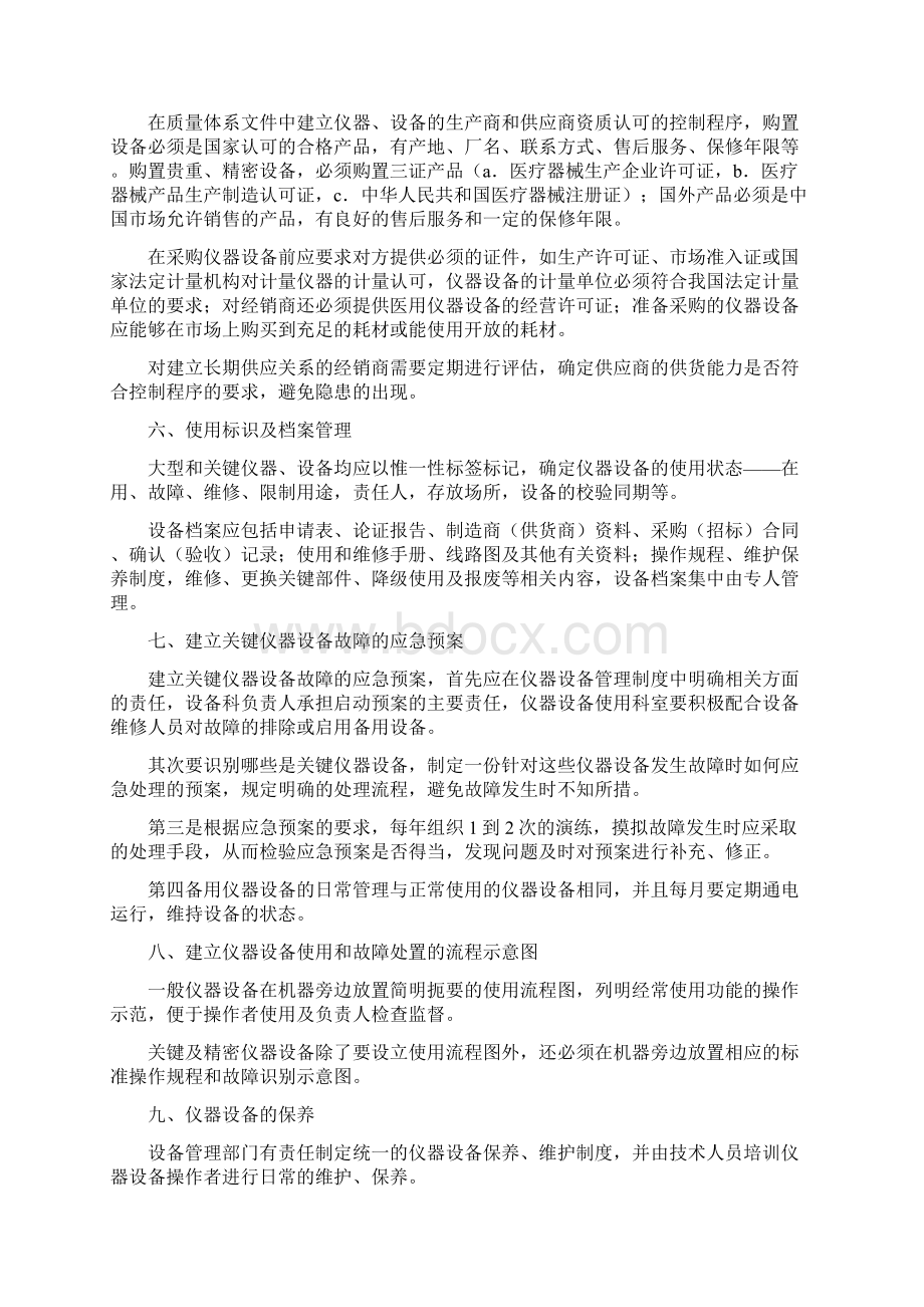 实验室仪器设备的维护和校验管理Word文档格式.docx_第3页