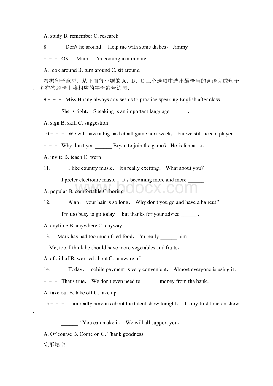 真题广东省深圳市中考英语试题含答案Word格式文档下载.docx_第2页