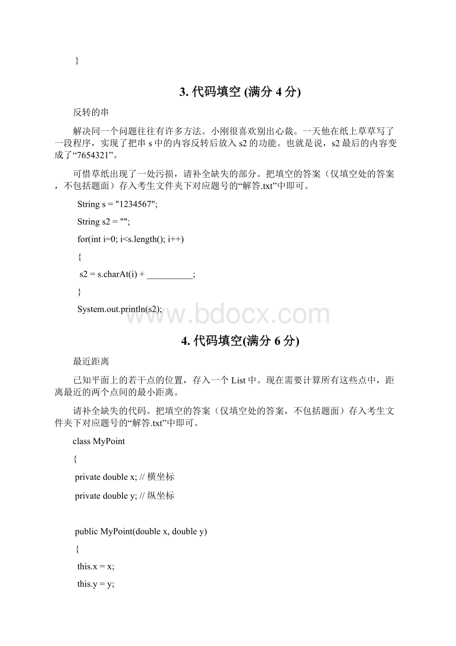 比赛模拟java试题高职组Word下载.docx_第2页