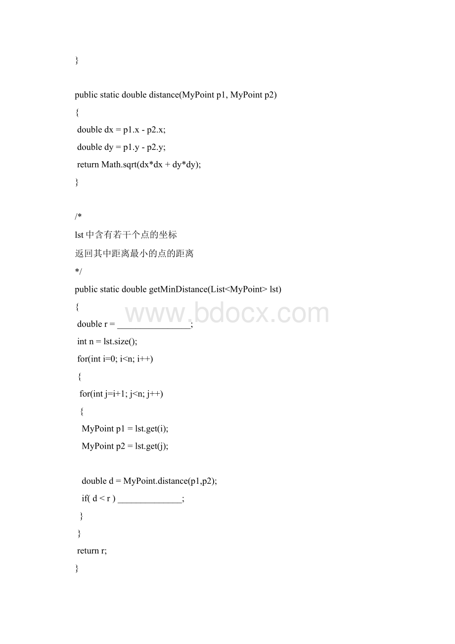 比赛模拟java试题高职组.docx_第3页