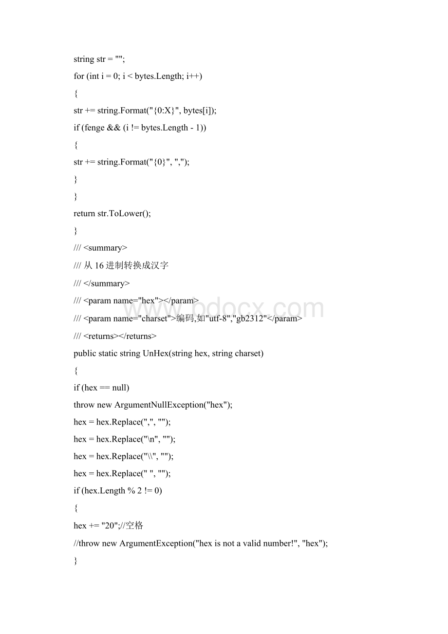 C# 编写的简单易懂的串口通讯代码带CRC校验 带详细的注释.docx_第2页