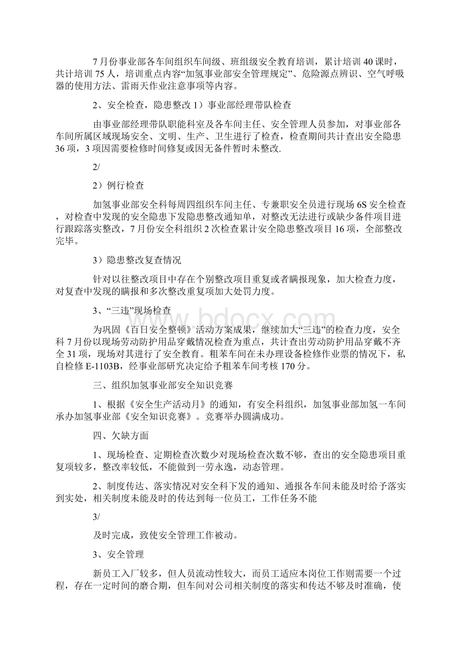 安全科七月份安全工作总结Word文档格式.docx_第2页