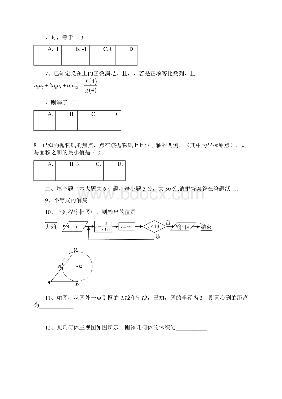 高三第二次校模数学文试题 含答案Word文件下载.docx_第2页