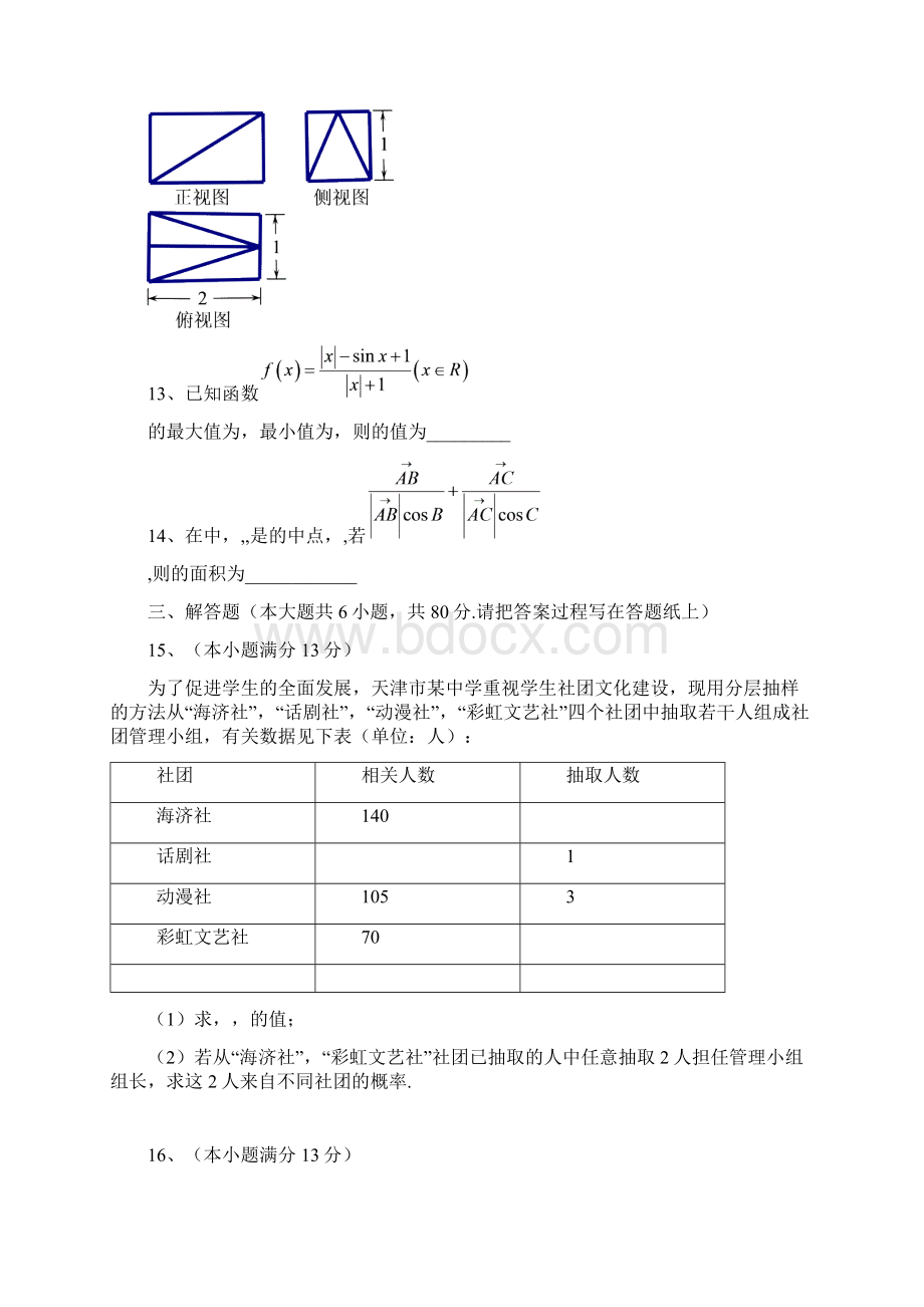 高三第二次校模数学文试题 含答案.docx_第3页