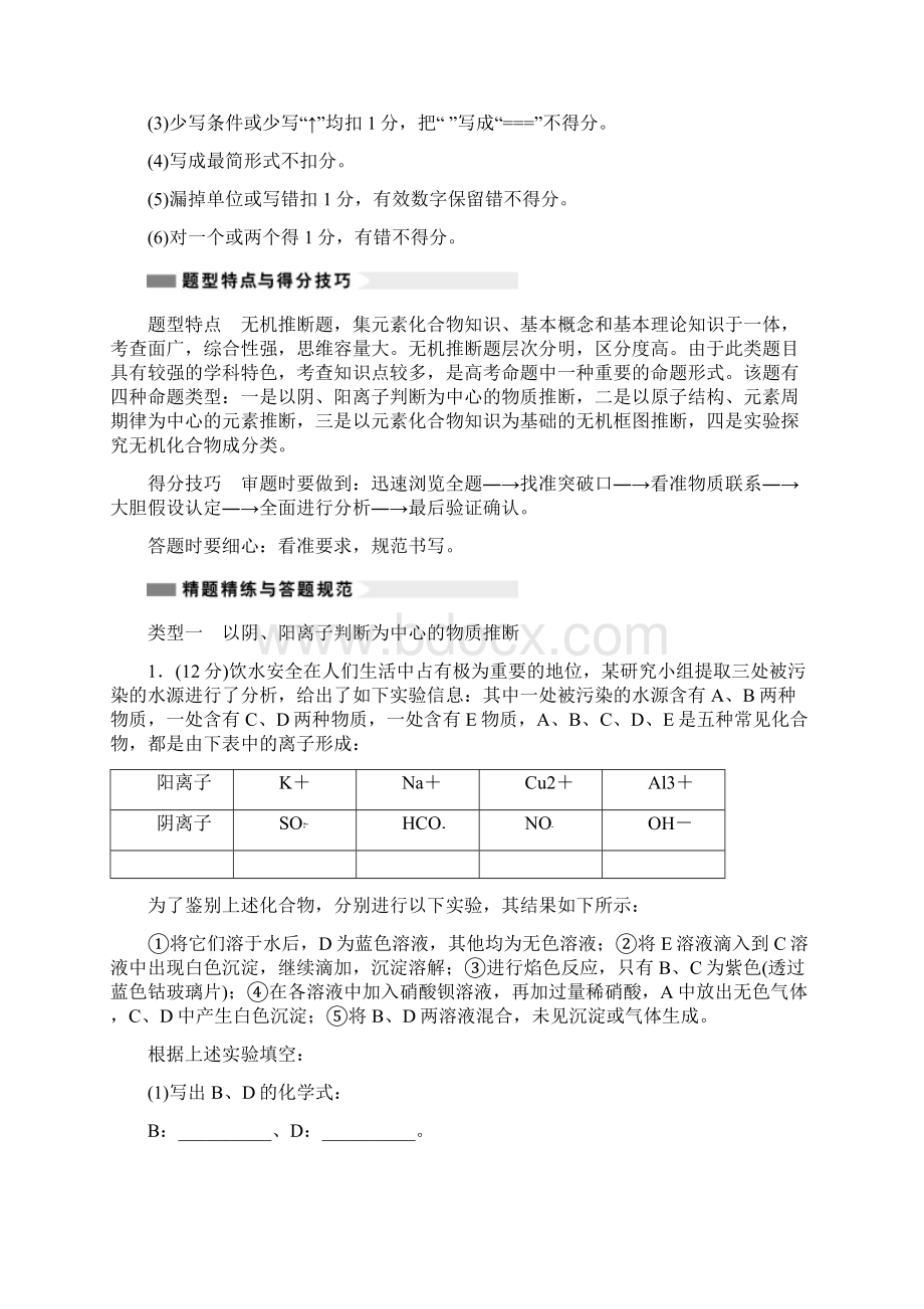 化学无机推断题.docx_第2页