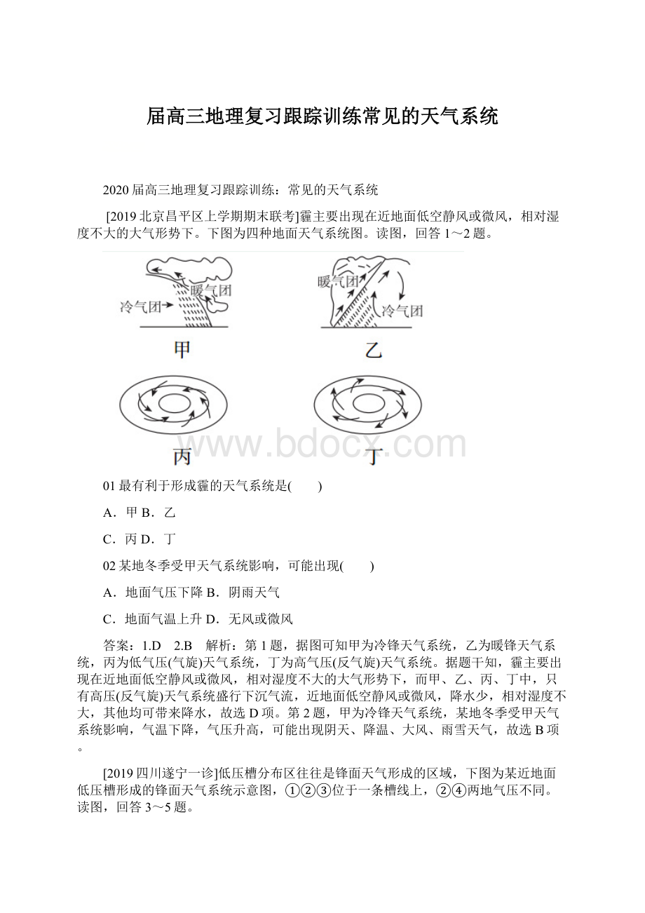 届高三地理复习跟踪训练常见的天气系统.docx