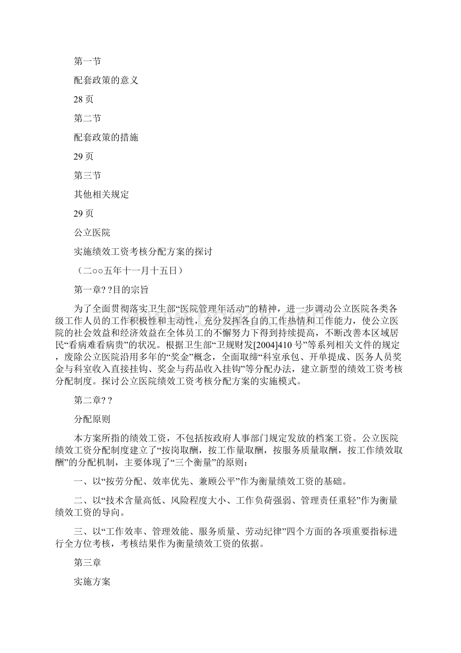 公立医院绩效工资方案完整版完整Word格式.docx_第3页