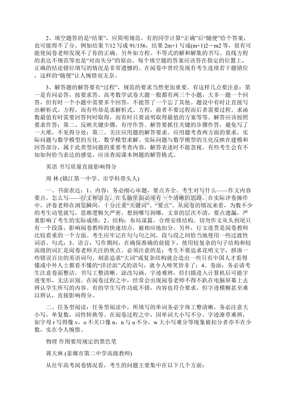 高考名师盘点各科你不知道的失分点.docx_第2页