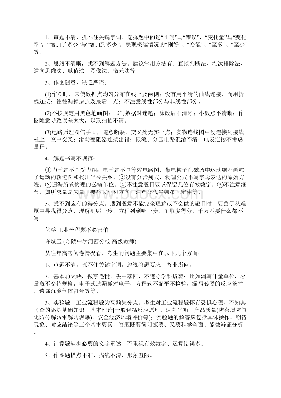 高考名师盘点各科你不知道的失分点.docx_第3页