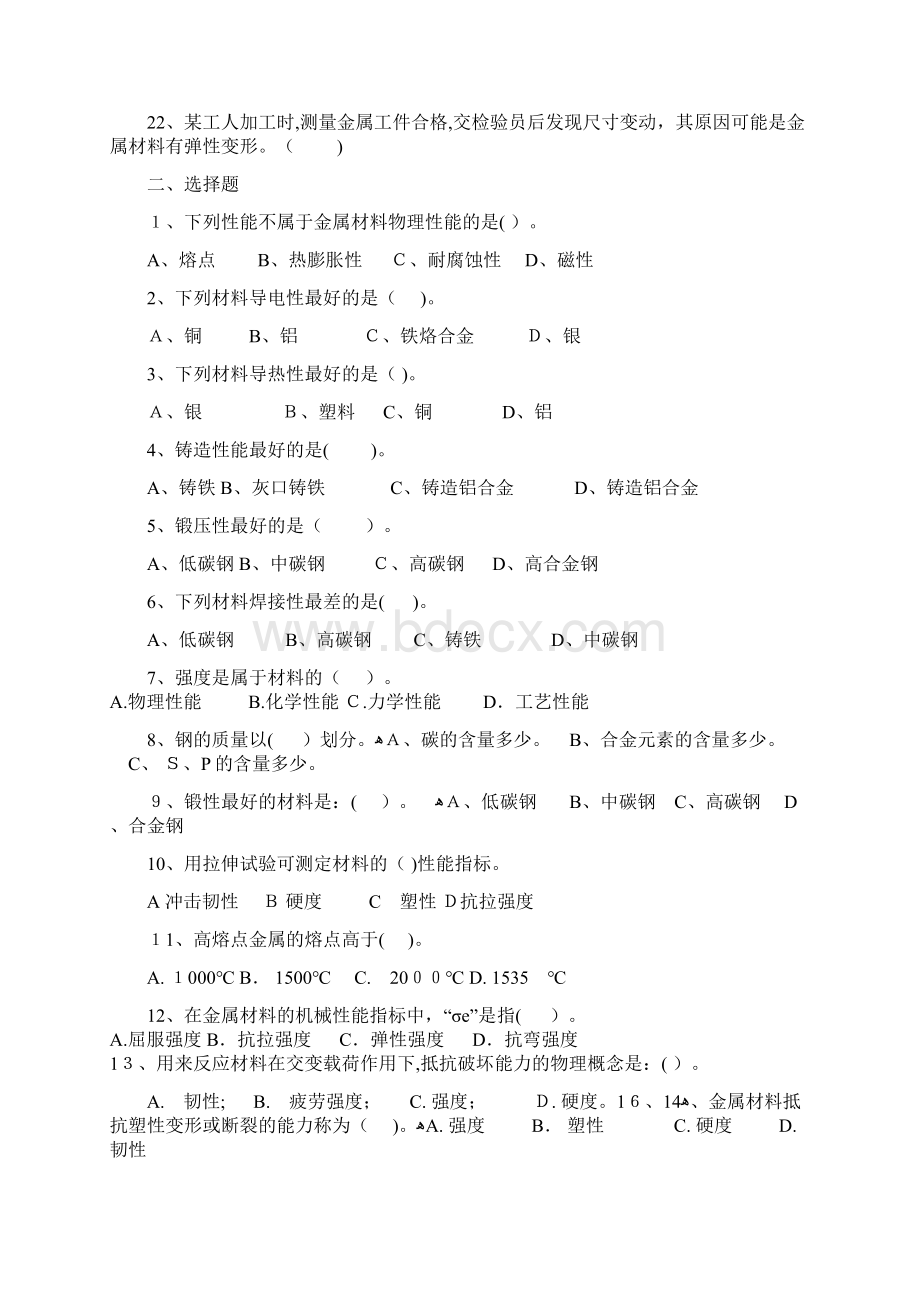 金属材料学基础试题及标准答案2Word文档下载推荐.docx_第2页