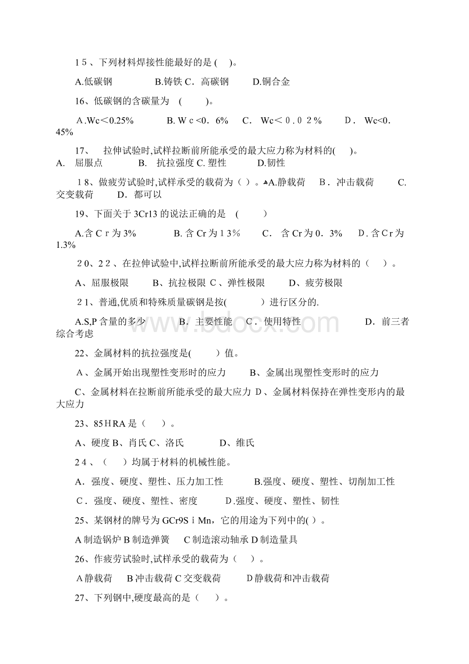 金属材料学基础试题及标准答案2Word文档下载推荐.docx_第3页