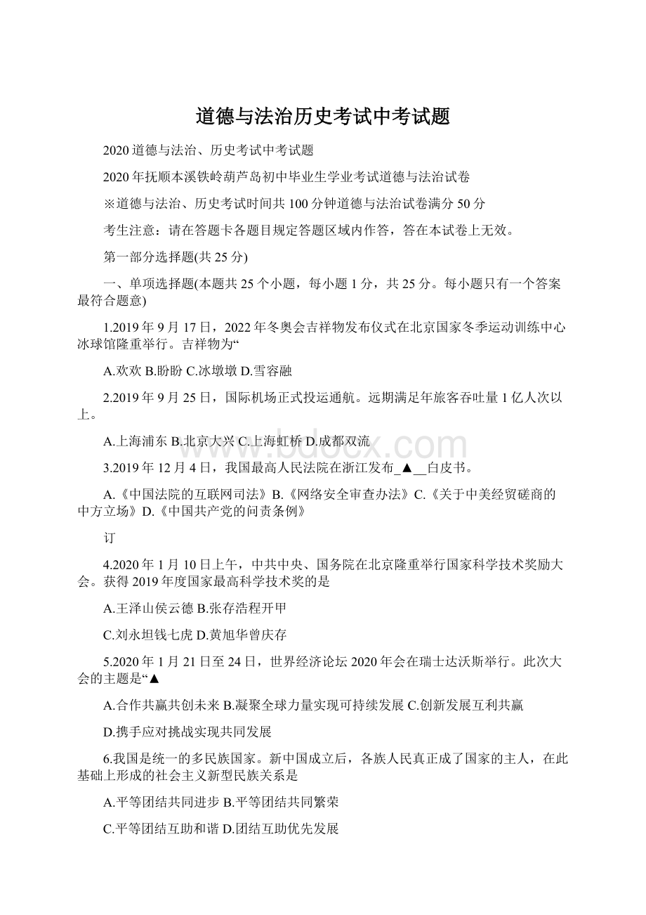 道德与法治历史考试中考试题.docx_第1页