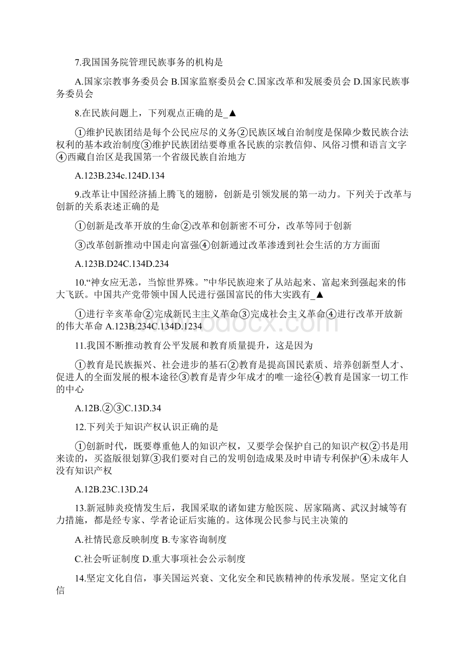 道德与法治历史考试中考试题.docx_第2页