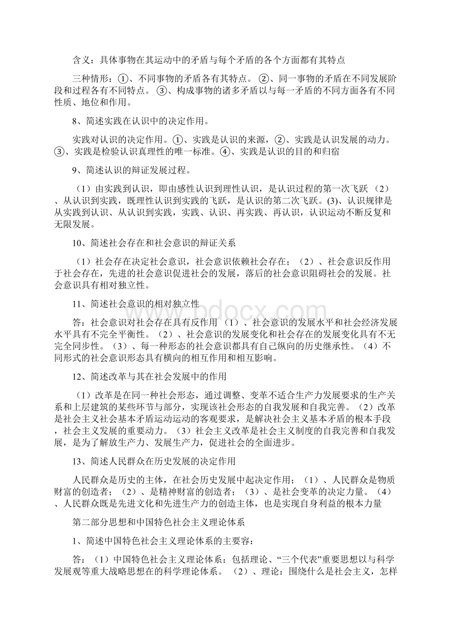 成考政治重要知识点整理.docx_第2页