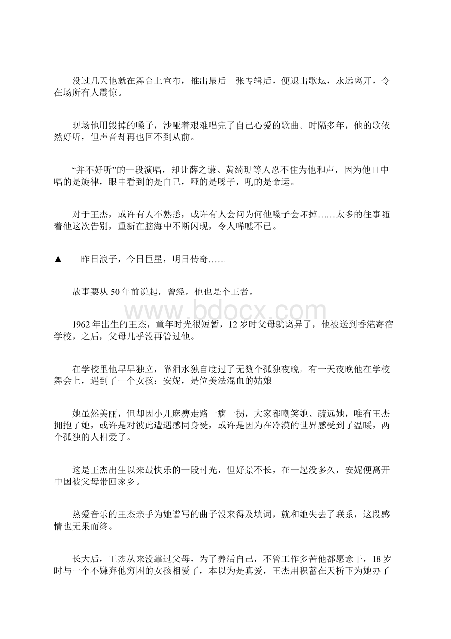 王杰失声背后的故事.docx_第2页