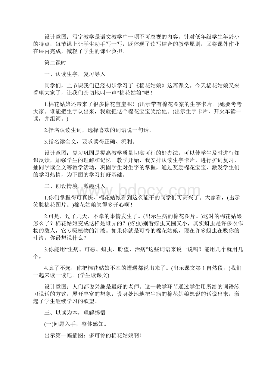 部编版小学一年级下册第八单元详细教案汇编.docx_第3页