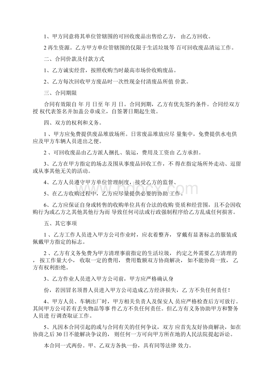 废料回收协议书Word文档格式.docx_第2页