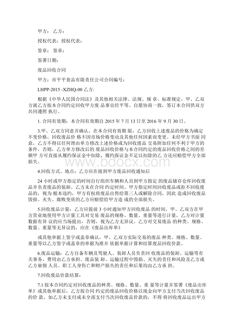 废料回收协议书Word文档格式.docx_第3页