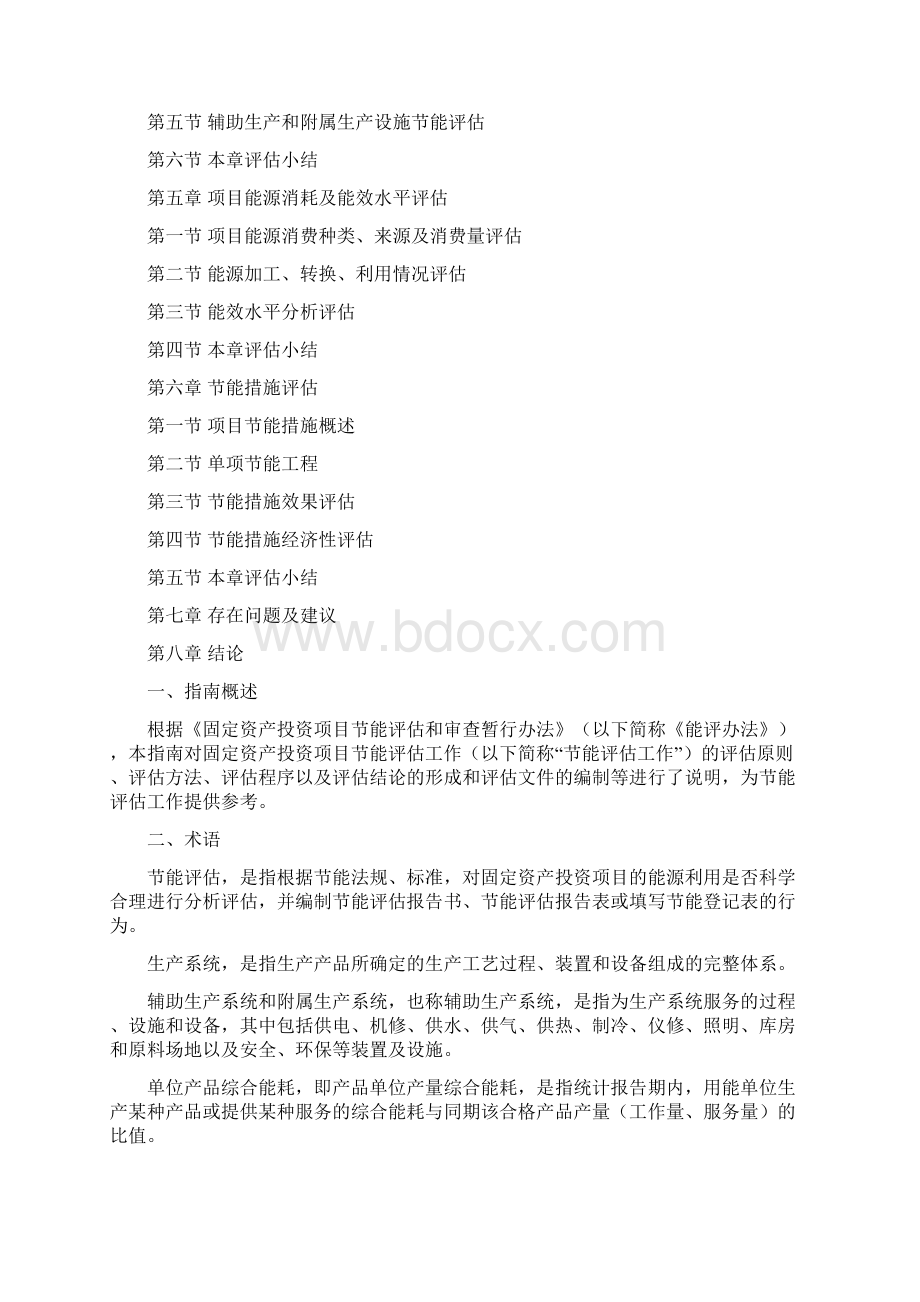 节能评估报告编制指南.docx_第2页