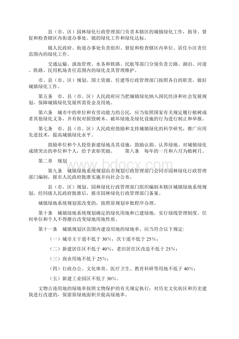 昆明市城镇绿化条例.docx_第2页