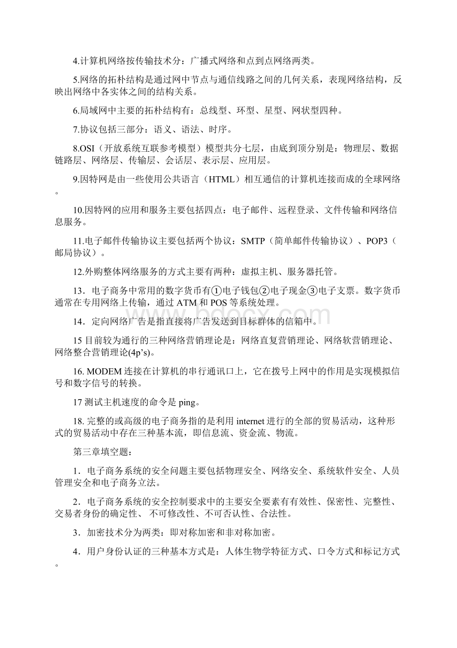 《电子商务》期末总复习题2.docx_第2页